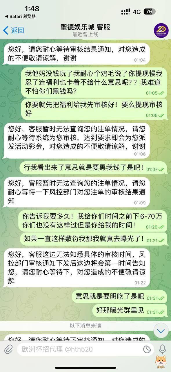 黑台聖德娱乐城 黑我42万血汗钱,