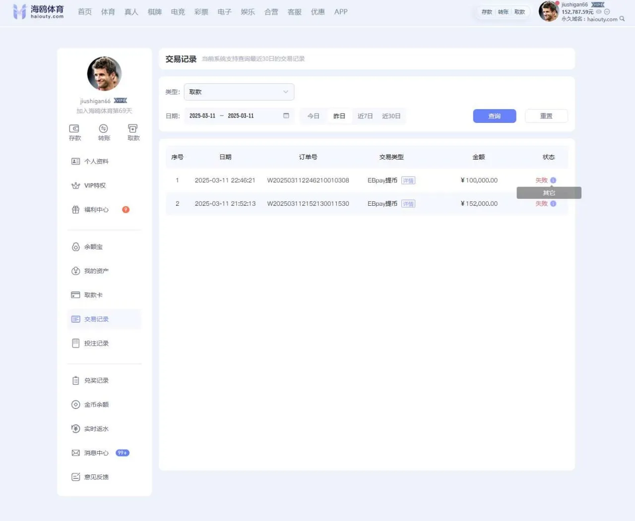 海鸥体育,野鸡平台,不让出款,黑钱。